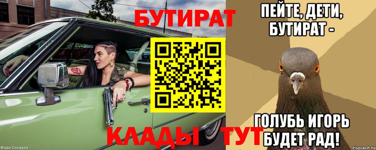Бутират BDO Лыткарино