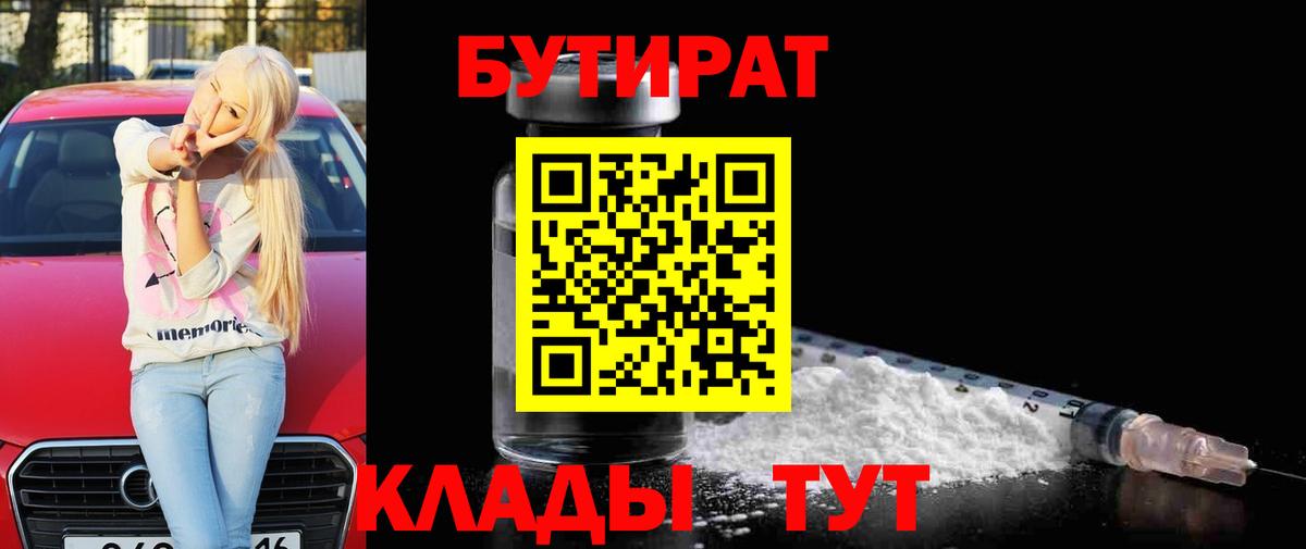 Лыткарино  БУТИРАТ оксибутират  Вход с VPN 