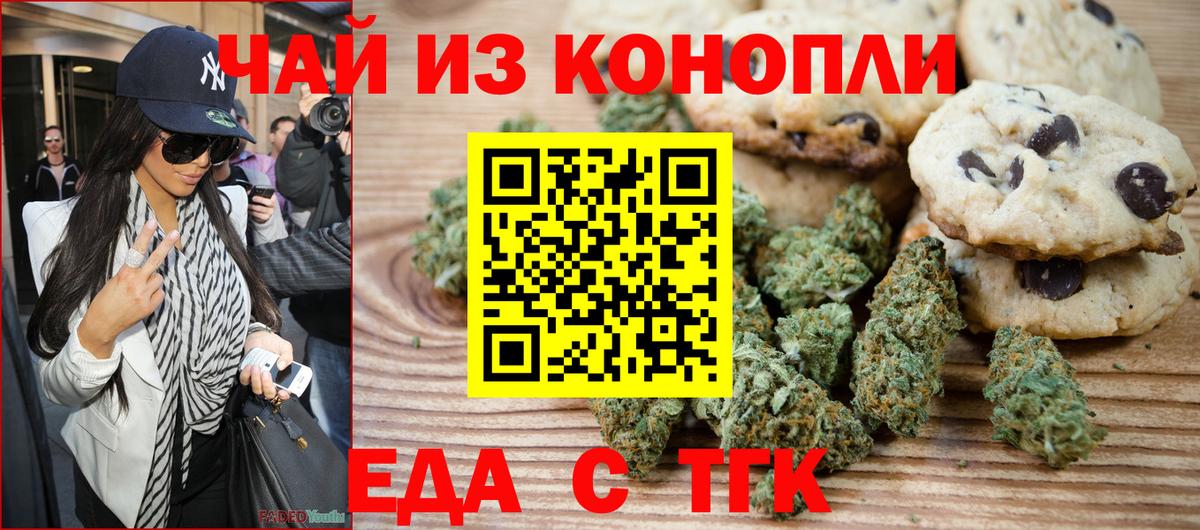 Еда ТГК марихуана  Вход с VPN  Лыткарино 