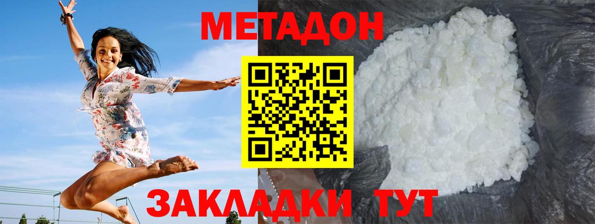 МЕТАДОН кристалл Лыткарино
